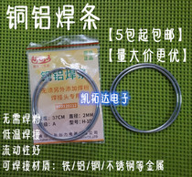 Refrigerator air conditioner copper aluminum electrode copper aluminum welding wire low temperature flux core with a diameter of 2MM containing welding powder