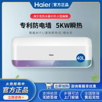 Haier intelligent electric water heater 40 liters small flat barrel 5KW fleeting anti-electric wall ES40H-SMART5C (U1)
