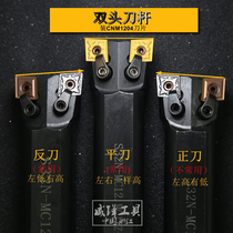 Double head positive and negative turning tool holder horn tool holder S25 S32-MC1204R L CN1204 blade bull head horn