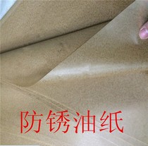 Moisture-proof and rust-proof paper Rust oil paper wax paper paper metal packaging factory bearing machine parts factory direct sales