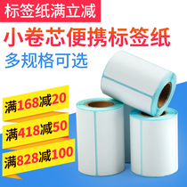 Jiabo M322 portable thermal sensitive label paper 50-80mm wide universal small roll core three anti-thermal adhesive barcode label printing stickers handheld Bluetooth label printer Universal barcode paper