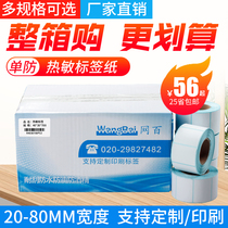20 to 80 wide single anti-thermal self-adhesive label Paper code printing paper Clothing tag certificate Fixed asset label Bread milk tea shop Supermarket pharmacy price tag Electronic scale sticker