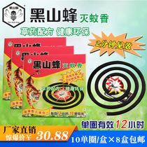 Black Mountain Peak brand mosquito repellent for home mosquito repellent children indoor outdoor special Ai leaf mosquito coil 10 Box 8 boxes
