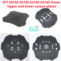Wifei EFT E410S E416S E610S E616S plant protection unmanned rack center plate carbon plate