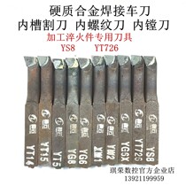 Special YS8 inner blind hole through hole boring tool for machining quenching parts