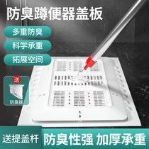 Squatting toilet cover squat toilet type baffle household toilet universal anti-odor and anti-blocking cover pedal