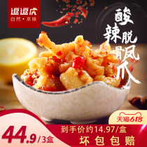 (Funny tiger) citric acid spicy boneless chicken feet 200g * 3 bony chicken claws Net red snacks casual snacks