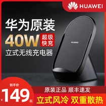  Huawei wireless charger 40W 50w Super fast charging vertical charging base p40pro Mate40mate30 20pro Glory v30pro5G Mobile phone