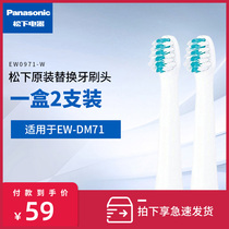松下电动牙刷替换刷头WEW0971 牙刷头适用EW-DM71/DM711P/DM712