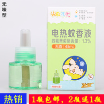 Flying arrow 45ml Flying arrow bottled electric mosquito coil liquid Mosquito coil water repellent liquid liquid mosquito coil tasteless type