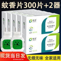 Bright electric mosquito coil sheet 300 pieces 2 heaters refill household mosquito repellent mosquito killer sheet Plug-in household