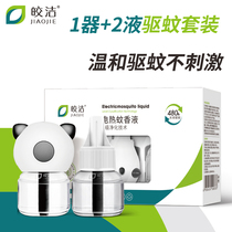 Jiaojie electric mosquito liquid 2 liquid 1 set Plug plug type mosquito repellent liquid plug-in type mosquito water Universal boxed commercial super