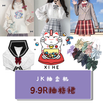 Xihe JK plaid skirt blind box JK box extractor original JK uniform skirt 9.9r dropped randomly