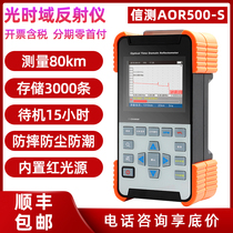 Shanghai Xince OTDR Optical Time Domain Reflectometer AOR500-S Optical Cable Breakpoint Fault Detector Optical Fiber Tester