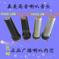 Tianjin original factory Zhenmei 25W50W tweeter sound head middle tube propaganda broadcast horn horn speaker core