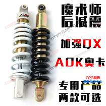 Hailing Yellow River Magician 250 off-road motorcycle accessories rear shock absorber AOK Yaoyong center shock absorber