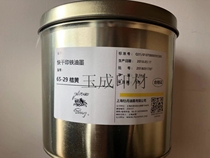  Shanghai Peony 65-29 Orange yellow printing iron ink Offset printing ink 2 5kg Listen 6 listen box