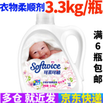 Full 6 bottles of soft can shun Wei new clothes softener cottonseed soft white 3 3kg care agent to static