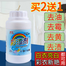 Color bleach Color white clothing universal stain removal yellow reducing agent Wash white clothes color bleach powder decontamination artifact