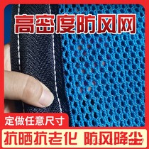 Windproof and dust suppression net windproof net windproof net windproof net flame retardant windproof Net fall net safety net cover