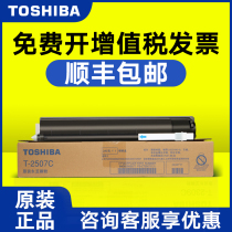 Original genuine Toshiba 2006 toner Toshiba 2507 toner cartridge 2006 2306 2506 2507 Printer toner toner powder silo T-2507C-S toner cartridge Toshiba 2006 toner cartridge