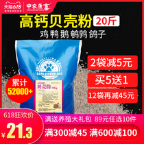 Shell powder feed 20 jin for pigeon layer quail high calcium feed additive for Animal Pig Parrot