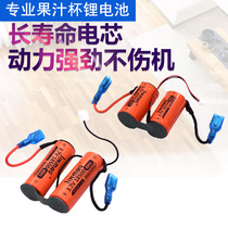 Applicable to Mofei MR9800 juice cup Macaiiroos McCaro Galanz juicer large capacity 7 4V18500 18350 lithium battery