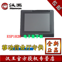 Hanwang electronic signature ESP1020 mobile handwriting board signature board electronic signature board signature screen industry signature