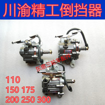Sichuan-Chongqing Jinggong original reverse gear Zong Shen Longxin Futian three-wheeled motorcycle original car supporting universal booster