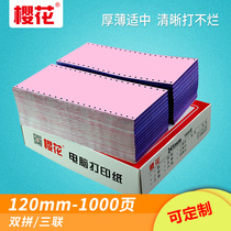  Sakura 120mm*93MM computer printing paper one union two union one two three equal points hotel bar KTV single 2 copies