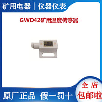 GWD42 mining temperature sensor switching volume output type Xuzhou Sanheng