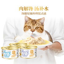 Cat Leshi imported canned cat fattening nutrition calcium supplement cat snacks to replenish water into kittens snacks whole box