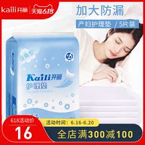 Kaili disposable nursing mattress mattress mattress for pregnant women nursing mattress sheet for diaphragms comfortable M 5