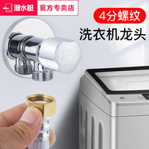 Submarine washing machine faucet little swan 4-point thread special four-point wire mouth universal water nozzle joint all copper