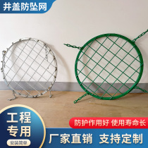 Pit well net Manhole cover steel wire anti-fall net Stainless steel wellhead protection net Communication power sewage well anti-fall net