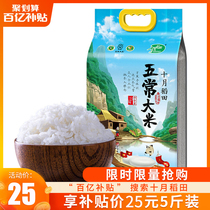 October rice official flagship store of Wuchang rice