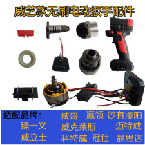 Wei Ge Wins Boss Ling Yang Jing Si Guan Shi Wei Clis Mai Twei Zhen Yi Kotwei Electric Wrench Accessories