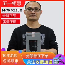 Canon EF 24-70mm f / 2.8L II USM lens 24-70 f 2.8L second generation big Sanyuan