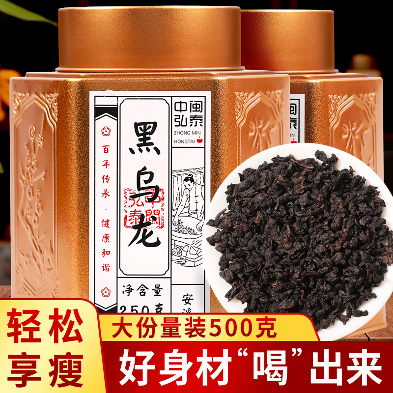 传统炭焙浓香木炭技法油切黑乌龙茶叶礼盒装散装高浓度乌龙茶500g