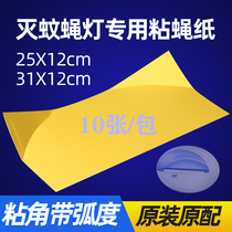Drosophila paper Sticky Trap of Fly Lamp Special Mosquito Killer Lamp Sticky Fly Paper Sticky Paper Stick Paper Stickler Restaurant Mucus Fly Insect