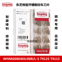 Toshiba slotted NC blade WNMG080404R WNMG080408R-S L-S T9115 T9125