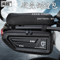Minchao motorcycle side bag kit side box universal electric hanging bag storage storage rear shelf hard shell bag