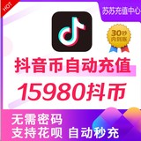 Douyin recharge with 15980 coins. 15980 Yinlang coins. Douyin deposit supports Huabei official recharge