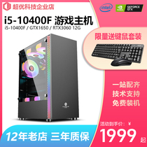 I5 9400F lift I5 10400F GTX1660SUPER assembly desktop computer host eating chicken game drawing