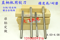 Straight shank reamer tungsten alloy 4 03 4 04 4 05 4 06 4 07 4 08 D4H7H8H9