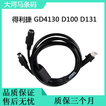 Suitable for Datalogic glide GD4130 scanning gun D100 code gun D131 keyboard port data cable