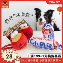 Two foe pet coffee cups dog vocal gnawing teeth grinding teeth relief artifact FOFOS Puppies plush toys
