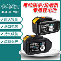 General Dai Yi battery electric wrench lithium battery 48VF88VF128f impact wrench angle grinder electric hammer charging