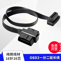 Car obd2 extension cable one-point two interface hud window uploader display external multi-wire conversion line expansion line