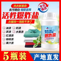 Shu Wanjia active explosive salt pregnant baby clothes strong decontamination to increase ginkgo ink stains oil stains to yellow bacteria and mildew